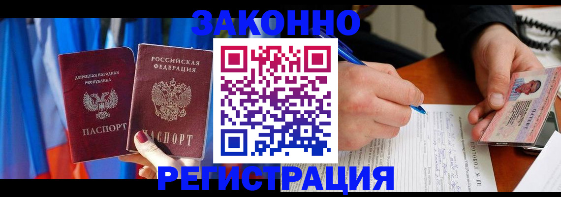 прописка штамп в Краснозаводске