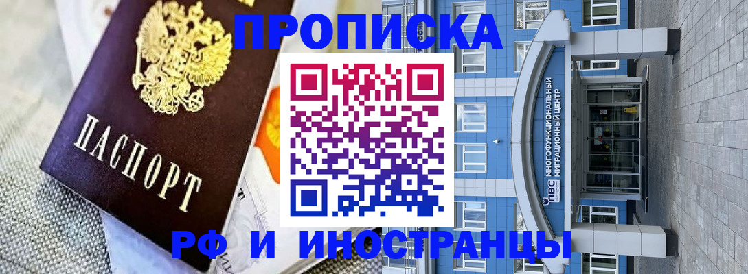 прописка законно в Краснозаводске