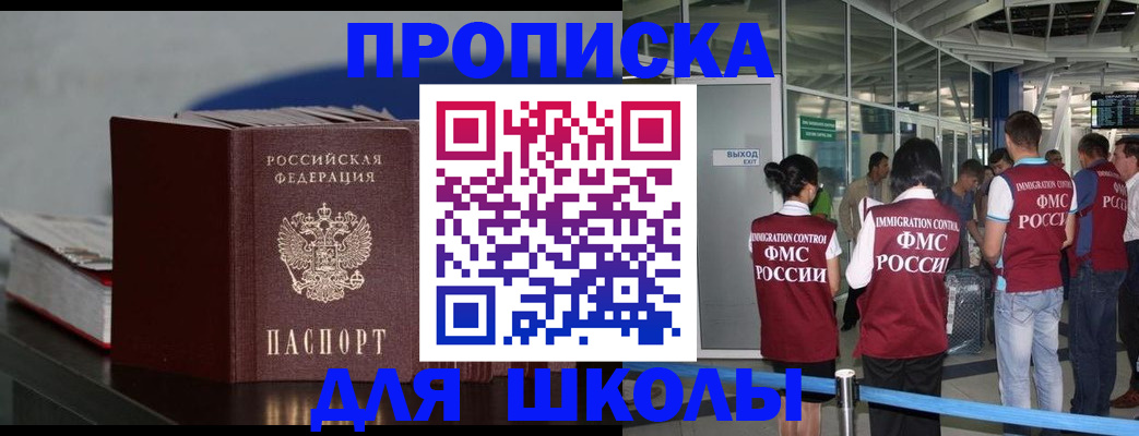 временная прописка в Краснозаводске