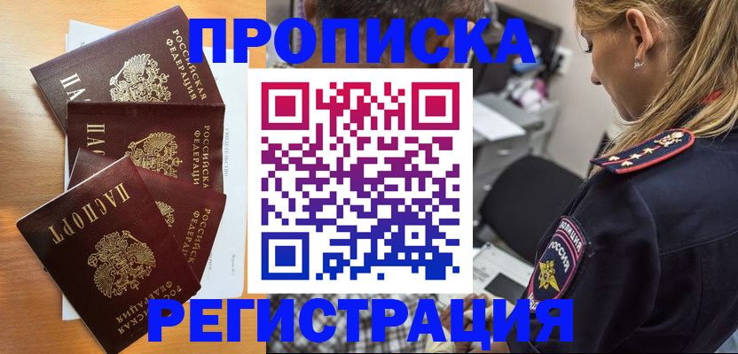 прописка штамп в Краснозаводске
