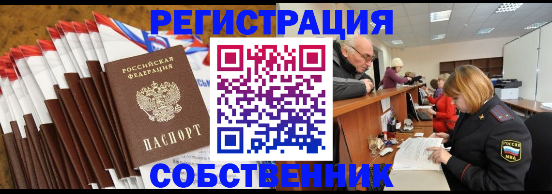 прописка 2025 в Краснозаводске