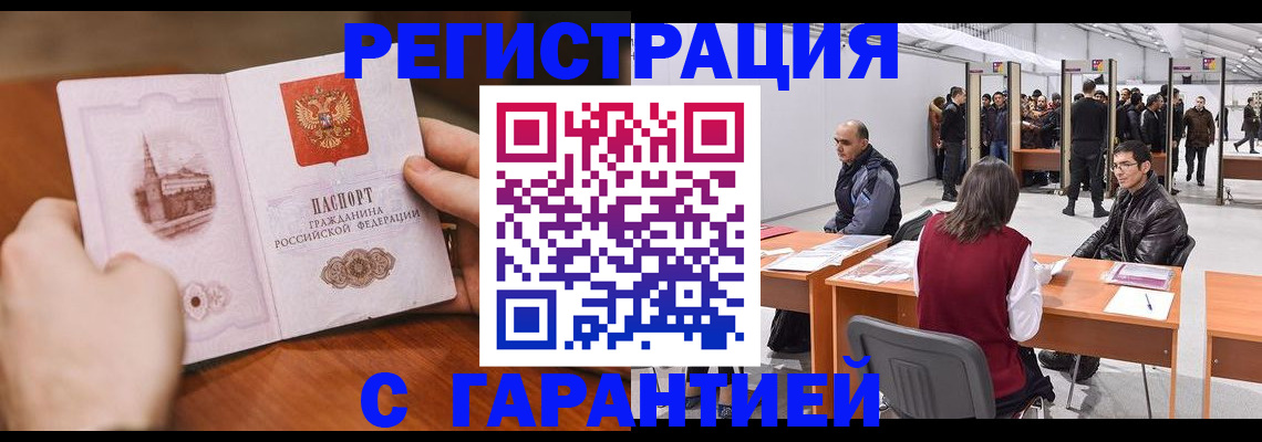 временная регистрация гарантия в Краснозаводске